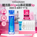 花印水漾润透保湿化妆水190ml 保湿滋润 爽肤水 护肤品送女生