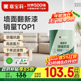 嘉宝莉内墙乳胶漆净味无添加墙面漆家用室内白色水性环保油漆涂料6.4kg