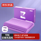 京东京造 TPE云端无压枕 深度睡眠加密1340格子枕头枕芯A类可水洗 波浪款