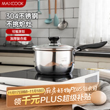 美厨（maxcook）奶锅 304不锈钢奶锅汤锅16cm 泡面煮奶辅食锅 加厚复合底 LN116
