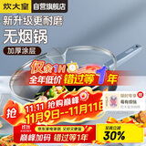 炊大皇炒锅不粘锅易洁少油烟平底锅家用煎炒锅30cm磁炉通用谷里GL30NF