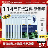 美迪惠尔鱼腥草精粹维稳痘肌面膜舒缓深度保湿*12片礼物出游必备