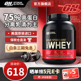ON金标乳清蛋白粉 美国进口 辅助健身塑形 分离乳清为主 高蛋白含量 牛奶巧克力味 5磅/桶【醇香丝滑】