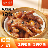 广州酒家利口福 凤凰酱凤爪250g*3袋 预制菜 早茶点心 粤菜速食 下午茶