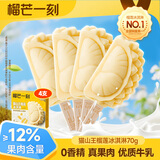 榴芒一刻 猫山王榴莲冰淇淋雪糕动物奶油网红冰淇凌冰棍 70g*4支/盒