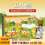 【扫码伴读】哪吒闹海儿童绘本格林童话3D立体书012345678岁儿童睡前故事书安徒生丑小鸭白雪公主小红帽十二生肖中国神话幼儿绘本早教益智翻翻书 丑小鸭