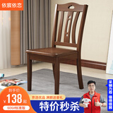 依宸依恋 椅子 餐椅 现代中式实木餐椅家用酒店餐厅椅休闲靠背椅 606#胡桃色（2张起拍） 标准版【价格为单张价格】
