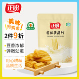 正盼 有机腐竹500g 腐竹段 黄豆腐竹 原浆腐竹 黄豆制品 素肉火锅食材