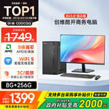 酷开 创维电脑 八核主机办公商用电脑台式机全套整机（AMD八核A9 8G 256G M.2 WiFi）23.8英寸显示器