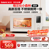 格兰仕（Galanz）微波炉家用不锈钢内胆23升800瓦高颜值小森林系列智能便捷微波炉烤箱一体机XRA(W0)