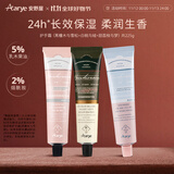 AARYE安野屋护手霜(黑檀木+白桃+甜荔枝)225g滋润保湿防干裂生日礼物女