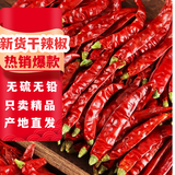 巨辣魔鬼椒干辣椒 特辣超辣高辣微辣辣椒面 饭店辣椒段 特辣（高辣）干辣椒 约1斤（495±5克）