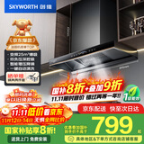 创维（Skyworth）欧式顶吸抽吸排油烟机家用 变频25立方大吸力 以旧换新家电国家补贴20% 一级能效脱排自净清洗Y011