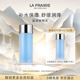 莱珀妮（La Prairie）盈润爽肤水250ml护肤品礼盒补水保湿舒缓润泽生日礼物女
