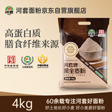 河套黑全麦粉8斤 中华老字号含麦麸家用馒头包子烘焙杂粮面包粉