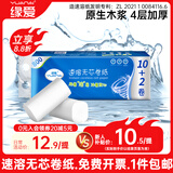 缘爱无芯小卷纸4层800克/12卷扁卷卫生纸冲水速溶厕纸源头直发包邮
