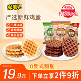 米老头蛋黄煎饼可可椰奶原味 鸡蛋华夫饼饼干解馋零食早餐下午茶150g*3