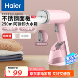 海尔（Haier）手持小型挂烫机 蒸汽电熨斗家用烫衣机差旅迷你便携式熨烫机  HY-GW2502