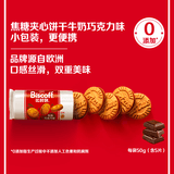 Lotus Biscoff比时咔和情比利时进口焦糖夹心饼干牛奶巧克力味50g*3休闲食品