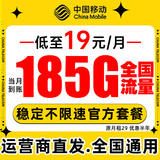 中国移动流量卡19元手机卡不限速5G手机卡号码卡电话卡全国通用低月租非无限永久 【精选】来财卡19元185G+全国通用+稳定不限速