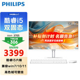 飞利浦（PHILIPS）一体机电脑高色域高清可壁挂高配办公企业家用游戏整机 23.8/酷睿i5六核/24G/512G1T双固态