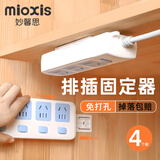 妙馨思插排固定器免打孔粘贴强力无痕插线板插座固定器壁挂路由器收纳盒