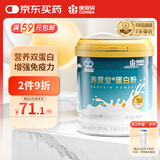 康恩贝蛋白粉400g 乳清蛋白质粉有助于增强免疫力 双蛋白中老年营养品