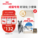 皇家室内成猫粮 I27 通用粮 12月以上 2KG