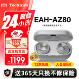 Technics【保价双11】尊享款AZ80 真无线蓝牙主动降噪入耳耳机松下HIFI系列支持LDAC/无线充电适用苹果安卓 EAH-AZ80银色【国行】