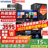 HYUNDAI【已售6.9万单】现代家庭ktv音响套装 ktv唱歌全套设备家用三分频家庭影院家用卡拉ok唱歌全套设备 【年度热销爆款】2025四分频10吋套装