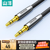 山泽 发烧级音频线 3.5mm镀银AUX公对公车载音响连接线 手机平板笔记本电脑连耳机音箱功放对录线1.5米