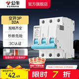 公牛（BULL）断路器 佳和LB12系列空开漏保开关 家用电源总闸空气开关 【空开3P 32A】