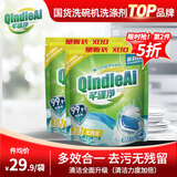 芊碟净洗碗机用洗碗块三合一小型洗碗机清洁块洗碗粉软水盐洗涤剂160颗