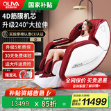 欧利华A8808国家补贴2025十大品牌家用按摩椅新款AI智能高端全身豪华按摩沙发 拉菲红【升级小腿4D揉搓机械手】