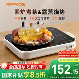 九阳（Joyoung）围炉煮茶电陶炉电磁炉家用新型电磁灶电池炉2200W大功率猛火低音低辐射多锅具适配火锅炉C22S-X9