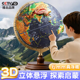 名遇20cm地球仪3d立体凹凸浮雕7-14岁儿童启蒙地球仪360度旋转大号初生专用大型教学地球仪生日礼物