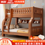美念胡桃木儿童上下床实木高低床双层床上下铺床两层木床子母床 胡桃色【爬梯款】床+床垫+书架 上铺宽130cm下铺宽150cm