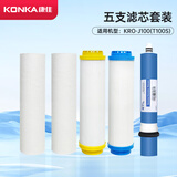 康佳（KONKA）净水器滤芯 家用净水机直饮厨下式纯水机 PP聚丙烯纤维滤芯专用J100/J75 【J100】五支滤芯套装