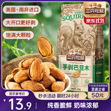 三只松鼠奶香味手剥巴旦木 每日坚果炒货干果休闲零食185g/袋