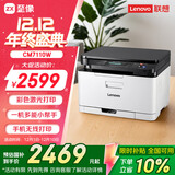 联想（Lenovo）至像CM7110W 彩色激光打印机 打印复印一体机 无线+有线网络 办公家用学习