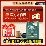 嘉实多（Castrol）机油保养单次卡  磁护智E版全合成 0W-20 SP 4L 30天可用