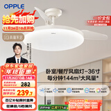欧普（OPPLE）风扇灯吊扇灯24瓦LED照明低噪音餐厅卧室吊灯灯具包安装 冰风白