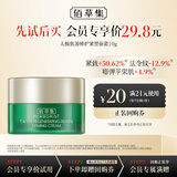 佰草集太极肌源修护紧塑面霜（体验装）10g