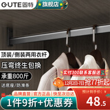 固特（GUTE）衣柜挂衣杆衣柜挂架防滑晾衣杆衣服杆裁切定制衣柜内横杆子送底座 91-110cm「钛空灰」 顶装/侧装两用