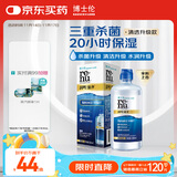 博士伦美瞳药水隐形近视眼镜水护理液355ml清透升级臻净大小瓶便携盒装