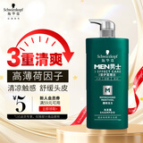 施华蔻（Schwarzkopf）男士薄荷活力洗发露450ml 长效清爽控油蓬松洗发水舒缓头皮洗头膏
