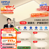 欧普（OPPLE）护眼吸顶灯客厅大灯可调色高显指LED照明简约灯具灯饰套餐7包安装