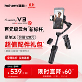 浩瀚卓越（hohem）V3 手机云台稳定器 手持云台三轴防抖 可折叠延长自拍杆vlog远程控制拍摄神器 1年质保