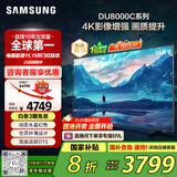 三星（SAMSUNG）65DU8000C 65英寸 平板液晶AI电视 超薄4K AI智能补帧 无开机广告 UA65DU8000CXXZ【国家补贴】