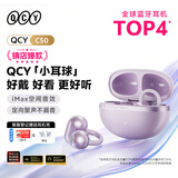 QCY C50 小耳球「闪耀出片」蓝牙耳机耳夹式AI 不漏音骨传导概念膜云感佩戴通话降噪长续航 莫奈紫